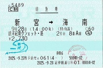 銀河紀南クシェット・昼