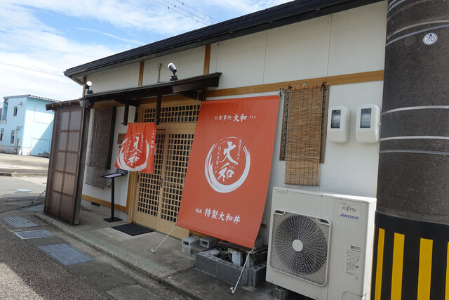 大和