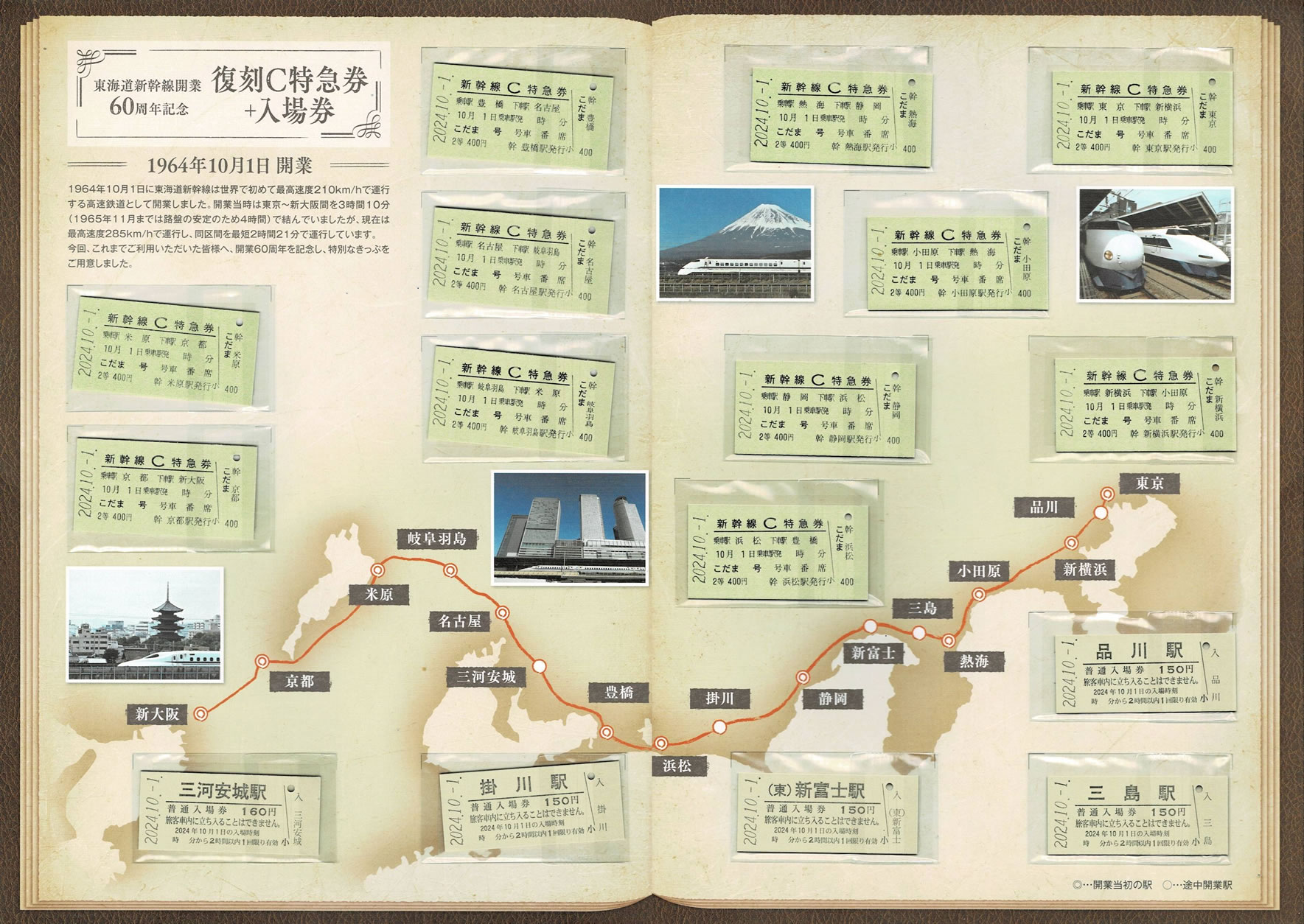 東海道新幹線開業60周年記念 復刻C特急券 + 入場券　美品 東海道新幹線60周年「C特急券」復刻デザイン記念切符 オリジナル