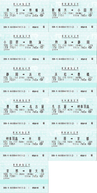 座席指定券