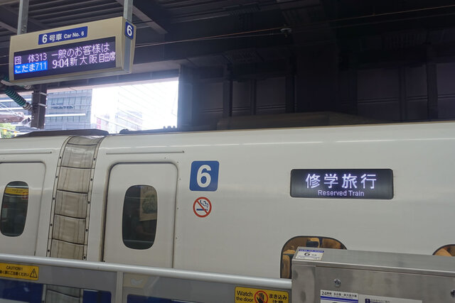修学旅行用列車