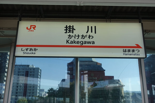 掛川駅