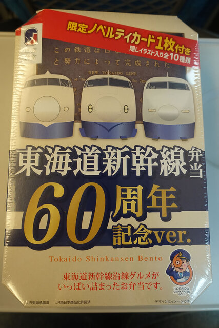 東海道新幹線弁当