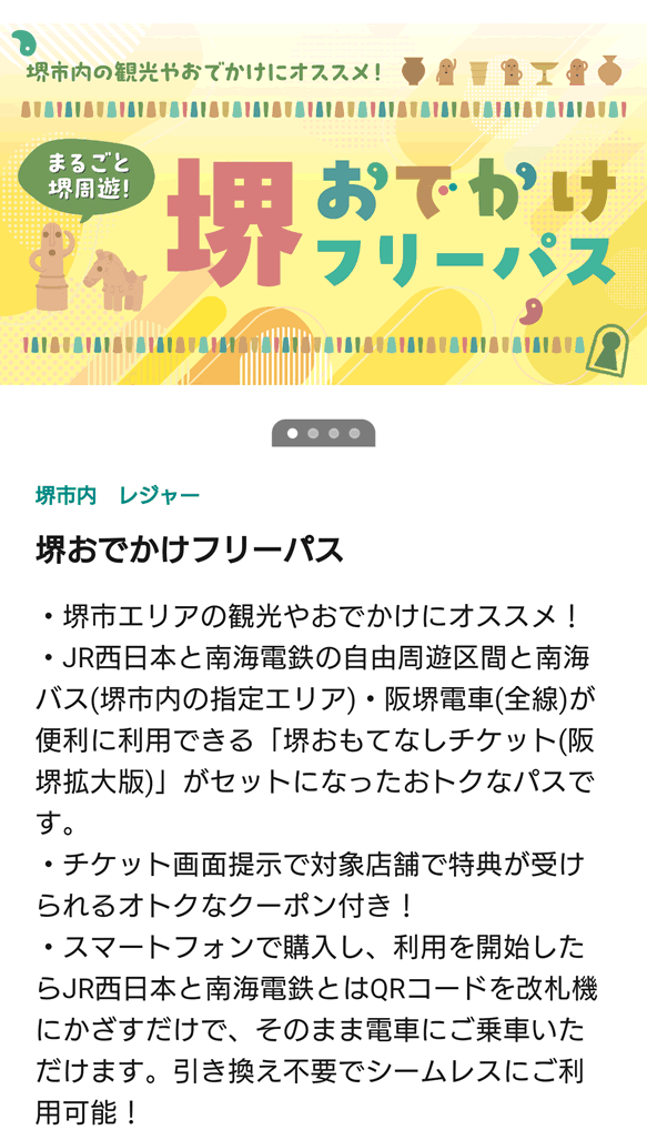 境おでかけフリーパスです。