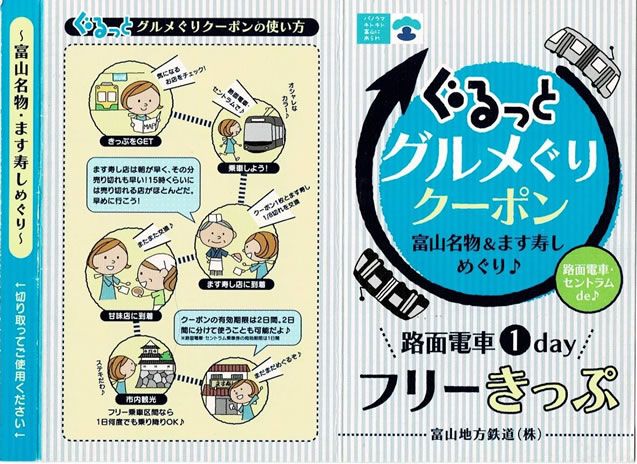 ぐるっとグルメぐりクーポン