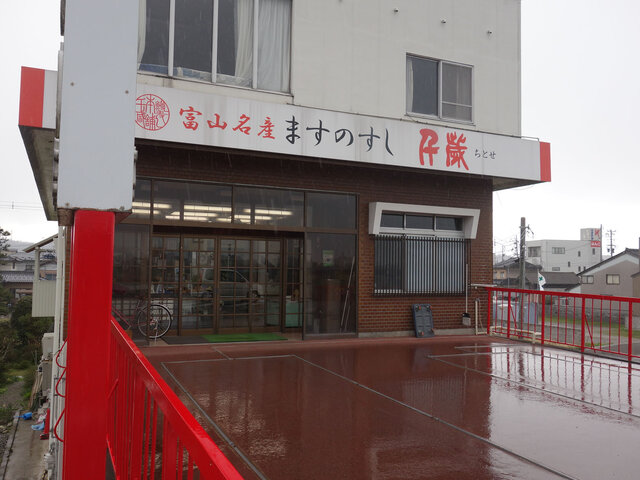 ますのすし千歳