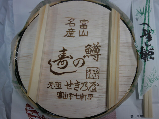 ますのすしせきのや