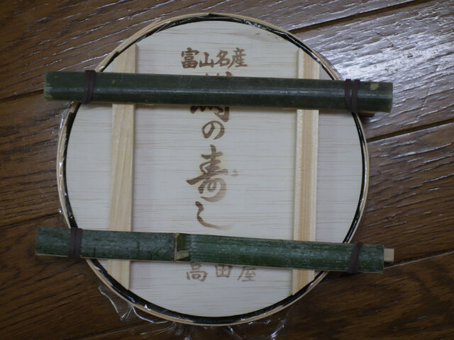 ますのすし高田屋