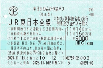 東日本のんびり旅パス