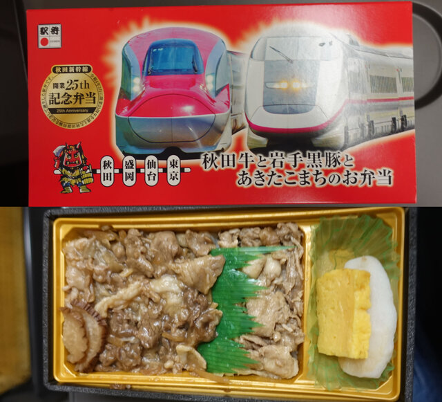 秋田の駅弁