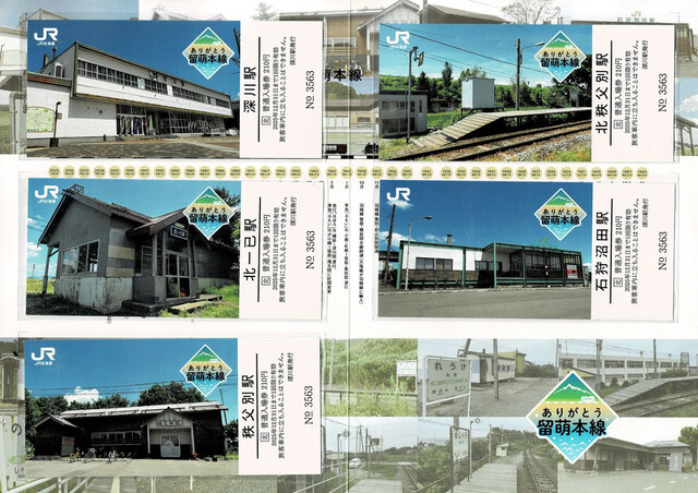ありがとう留萌本線・記念入場券1