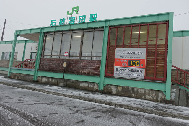 石狩沼田駅