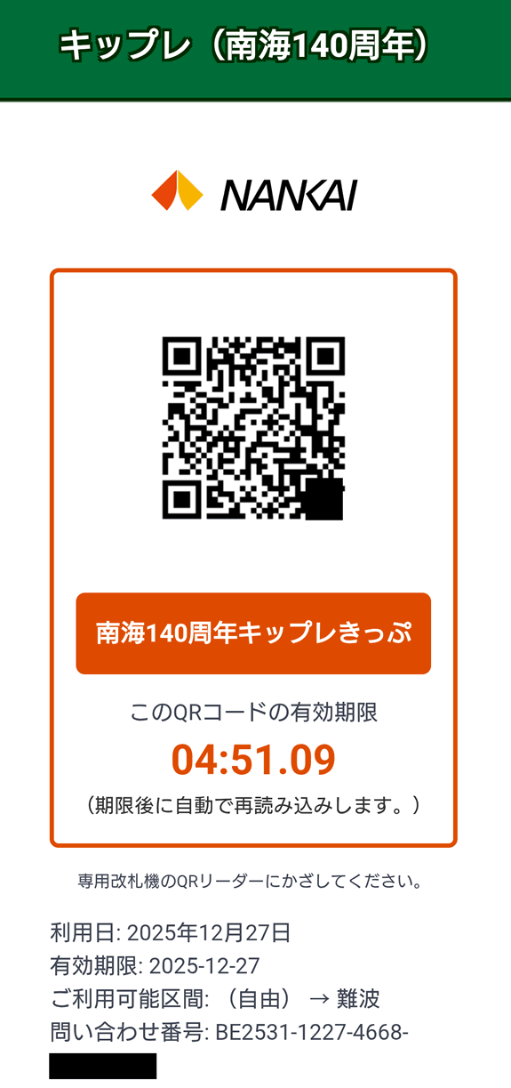 キップレきっぷです。