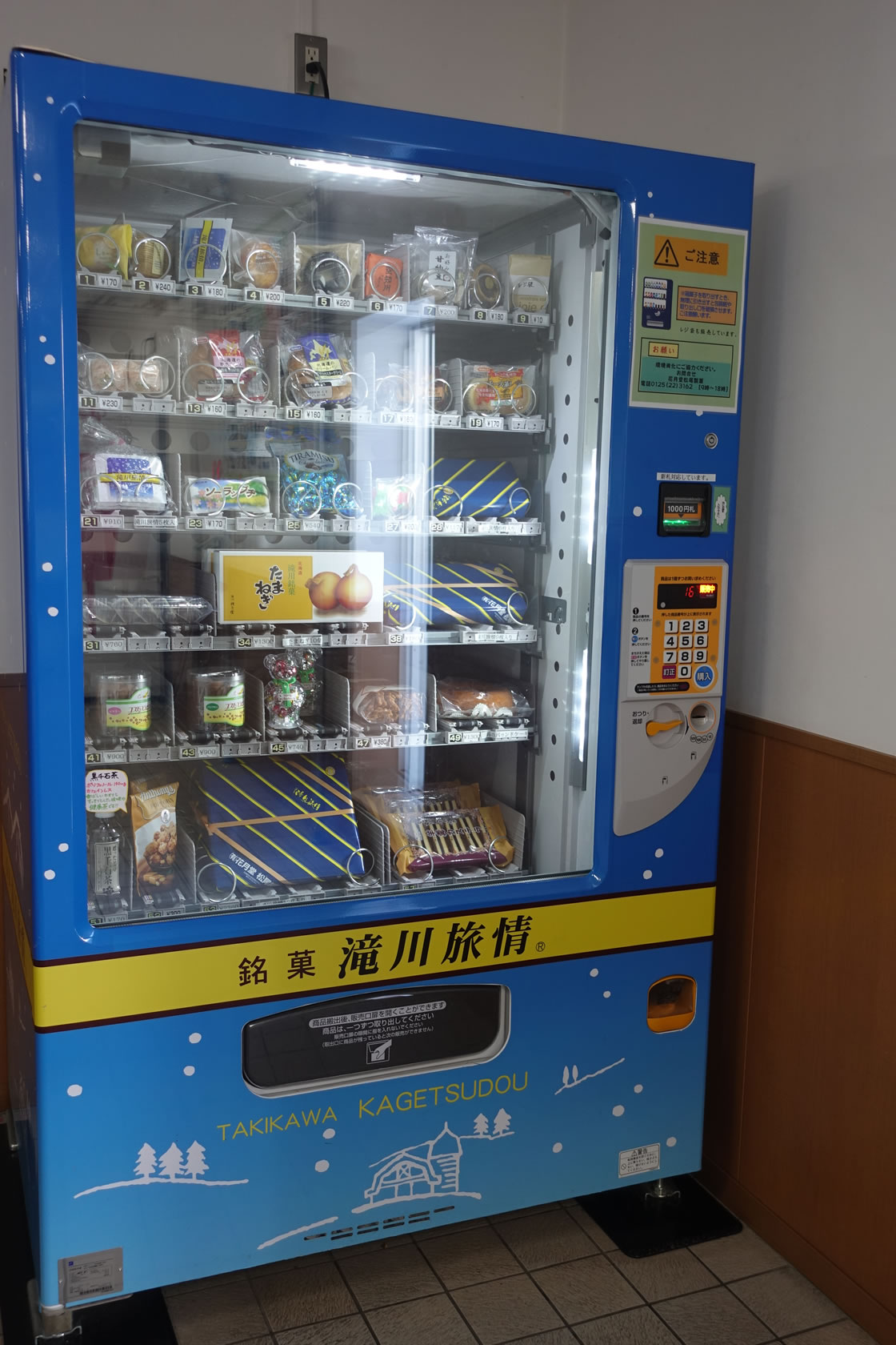 お土産の自動販売機