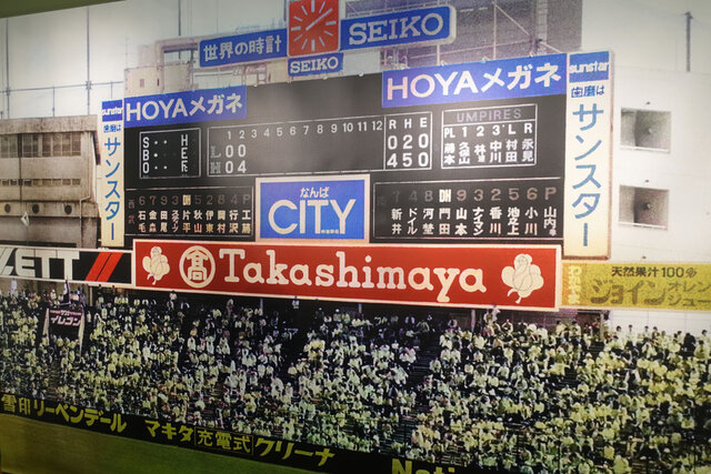大阪球場パネル