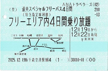 道央スペシャルフリーパス4日間