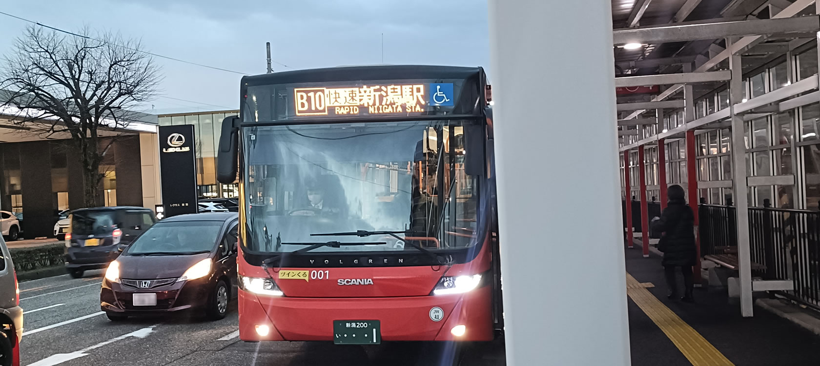 新潟行き