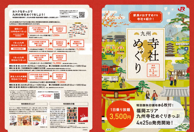 九州寺社めぐりパンフ