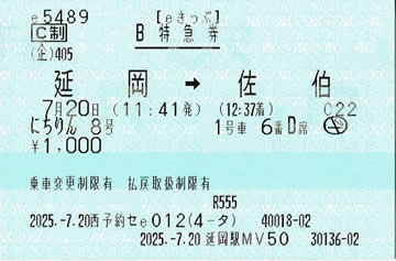 にちりん8号特急券