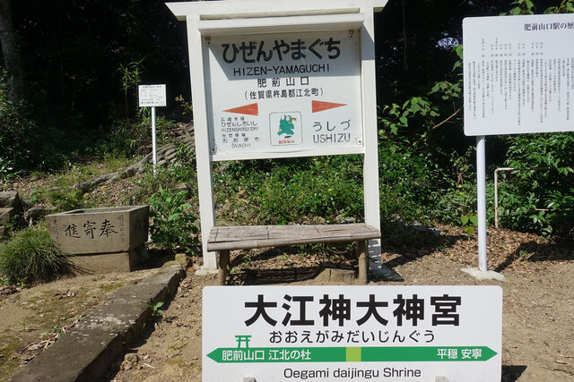 肥前山口の駅名標