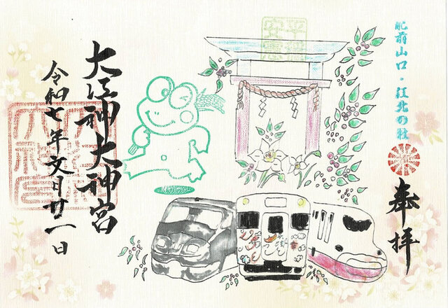 大江神大神宮の特別御朱印