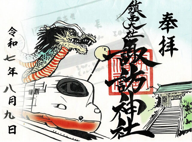 諏訪神社特別御朱印