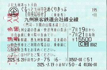 ぐるっと九州寺社めぐりきっぷです。