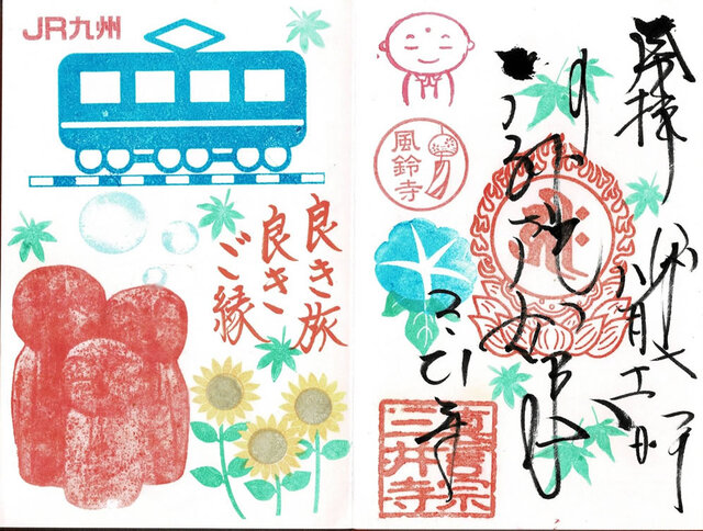 平等寺の特別御朱印。