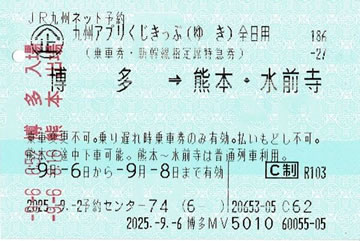 九州アプリくじきっぷです。