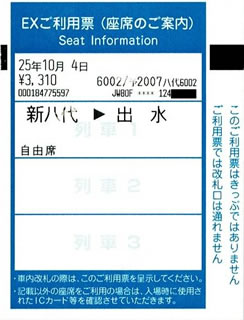 新八代から出水のスマートEXです。