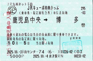 JRキューポ特典きっぷです。
