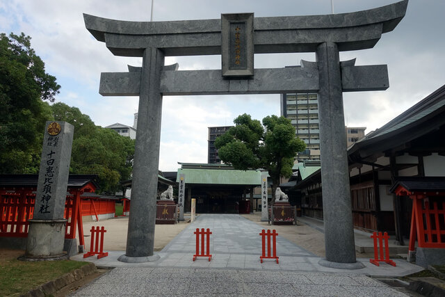 十日恵比寿神社