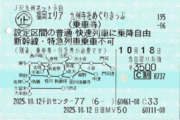 福岡エリア九州寺社めぐりきっぷ