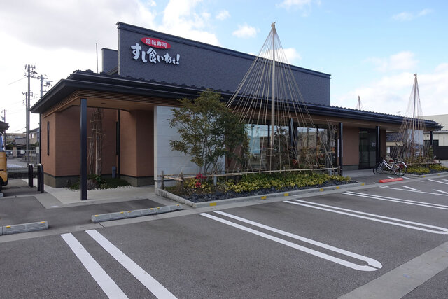 すし食いねぇ！富山二口店